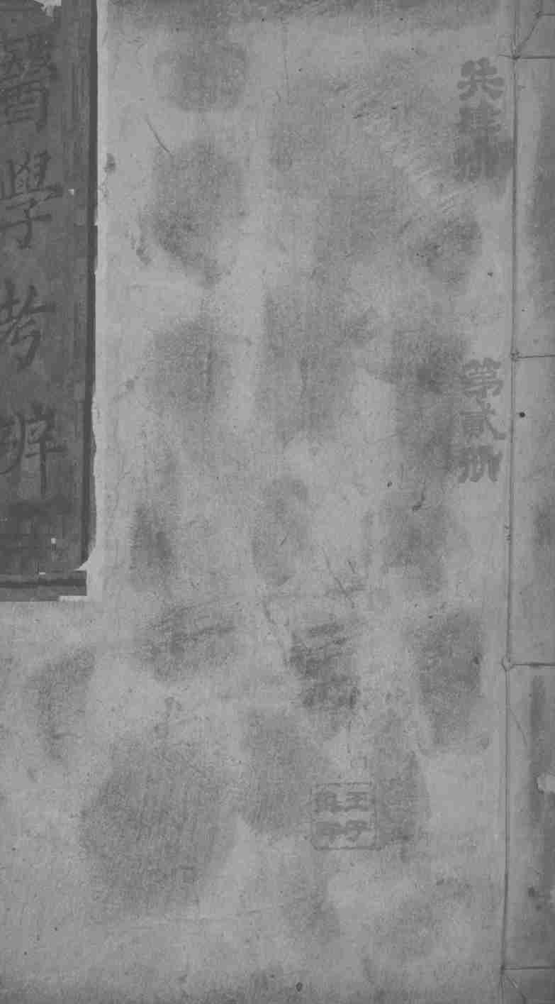 医学考辨  卷2-6